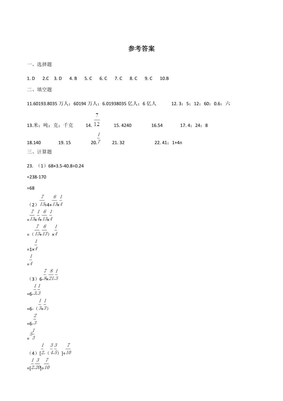 六年级下册数学试题--小升初刷题（九） 人教新课标（2014秋）含答案_第5页