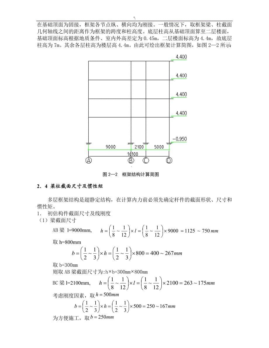 土木项目工程毕业规划设计优秀版_第5页