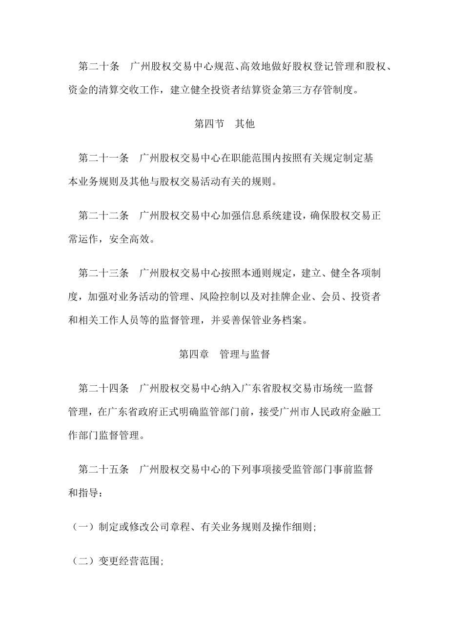 广州股权交易市场管理通则_第5页