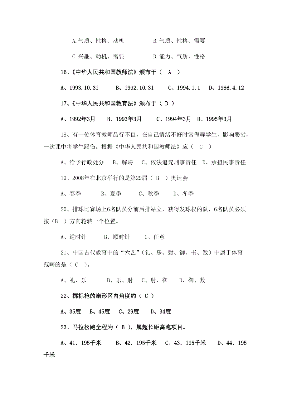 体育教师专业知识考试题及答案3_第3页