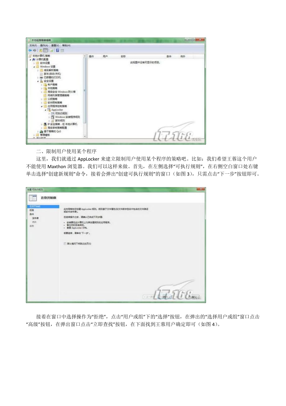 Win7-AppLock实现多用户程序限制_第2页