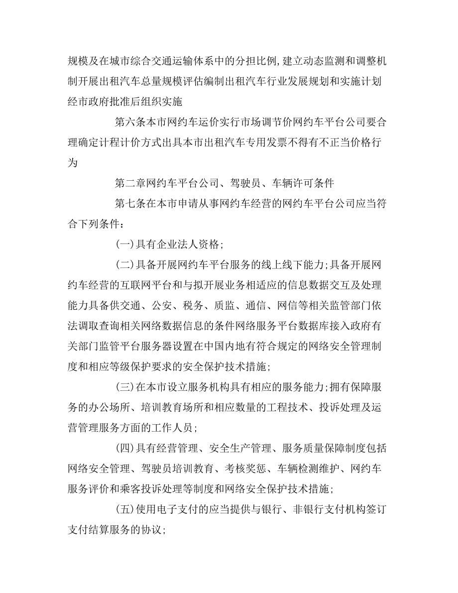 北京网约车细则范文_第5页