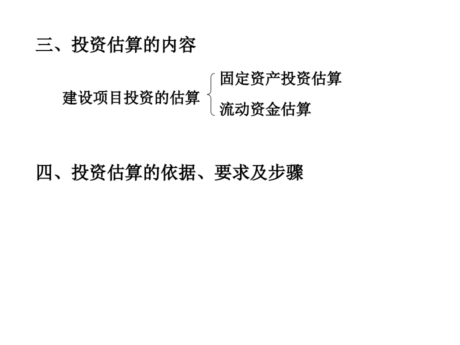 建设项目投资估算 (ppt 28页)_第2页