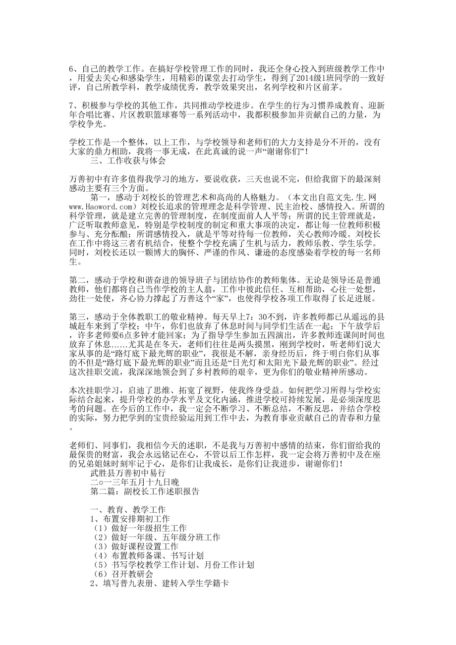 副校长挂职交流工作述职报告(精选多 篇).docx_第2页