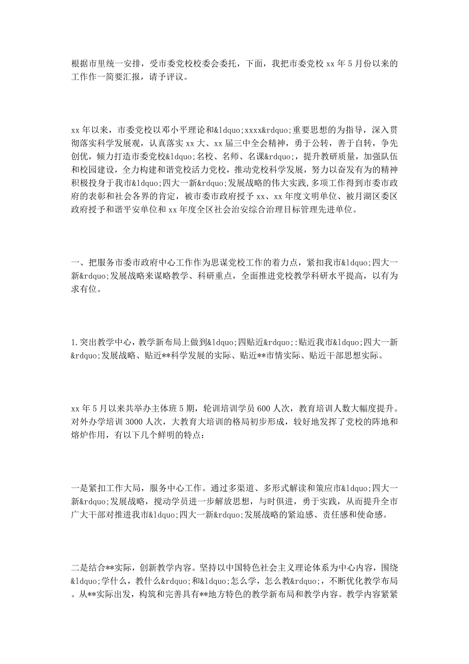 党校述职 报告.docx_第4页