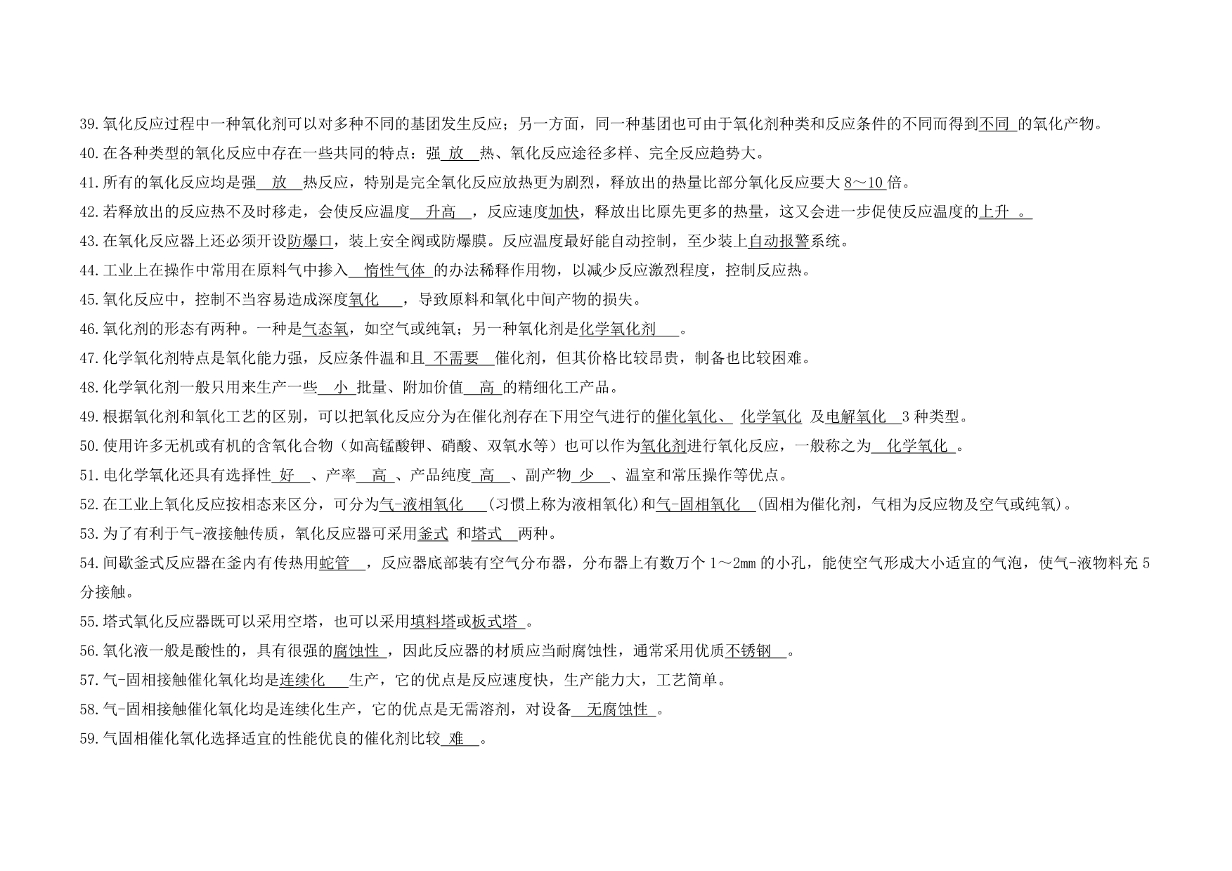 危险化学品特种作业人员安全技术培训-氧化工艺作业_第3页