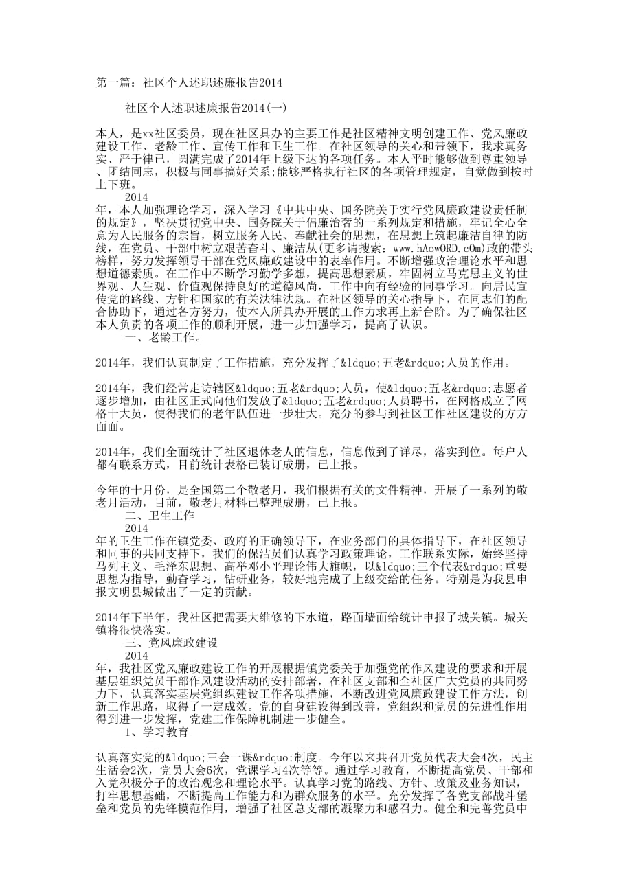 社区个人述职述廉报告(精选多 篇).docx_第1页