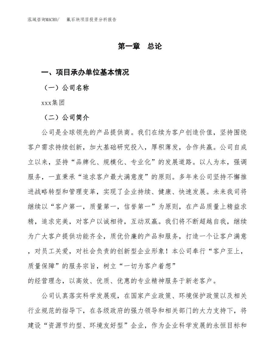 氟石块项目投资分析报告（总投资13000万元）（60亩）_第2页