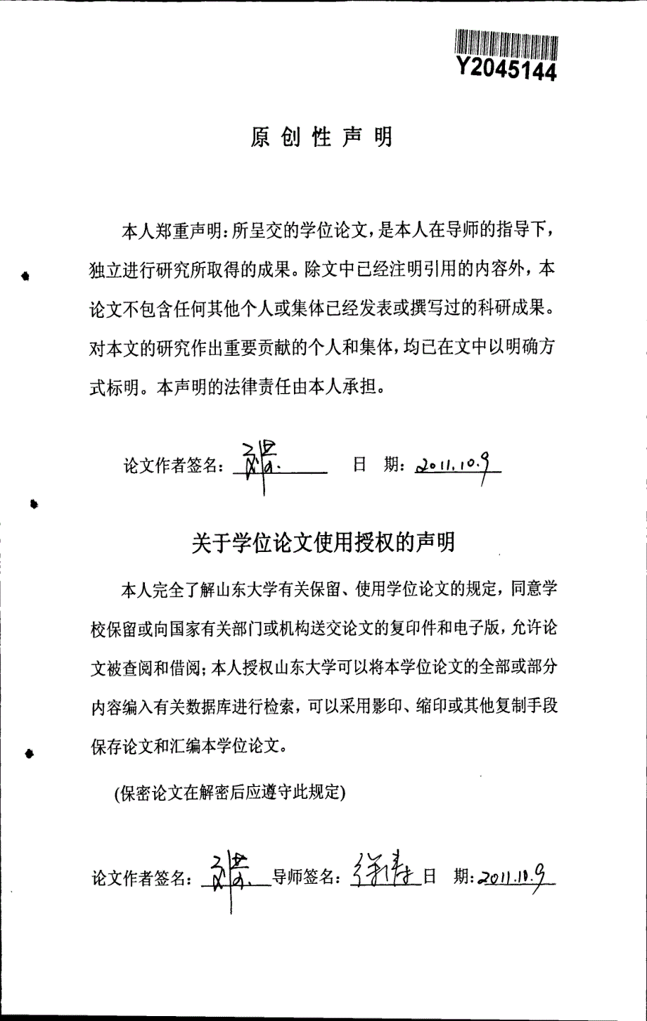 我国商业银行对公业务市场营销策略研究以建行山东省分行为例_第3页