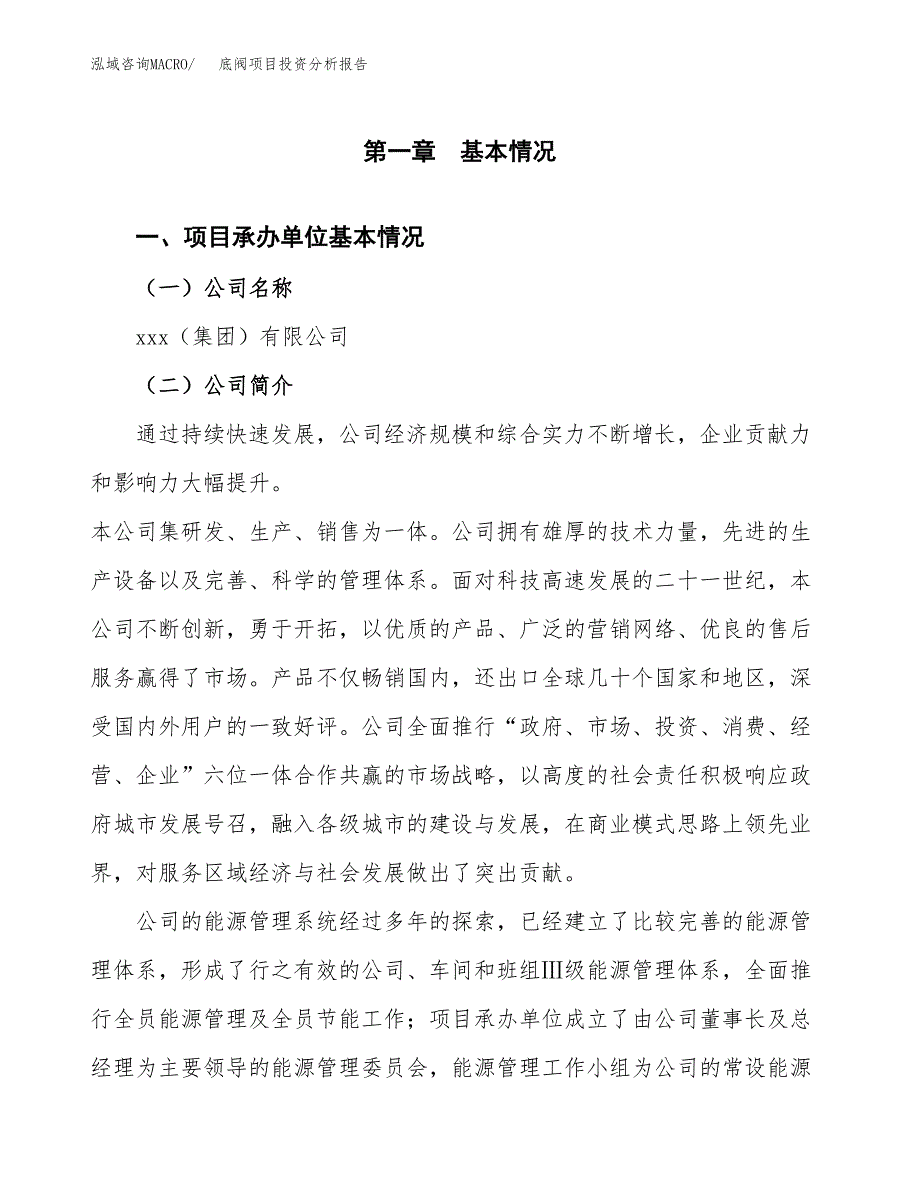 底阀项目投资分析报告（总投资3000万元）（10亩）_第2页