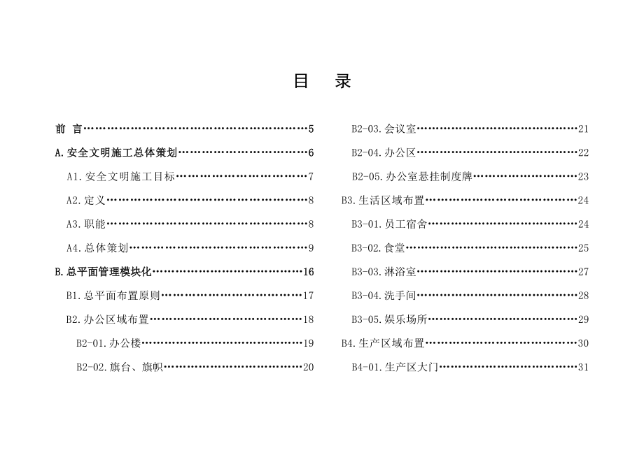 安全文明施工策划培训资料d_第1页