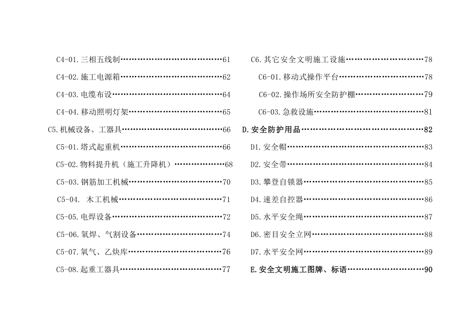 安全文明施工策划培训资料d_第3页