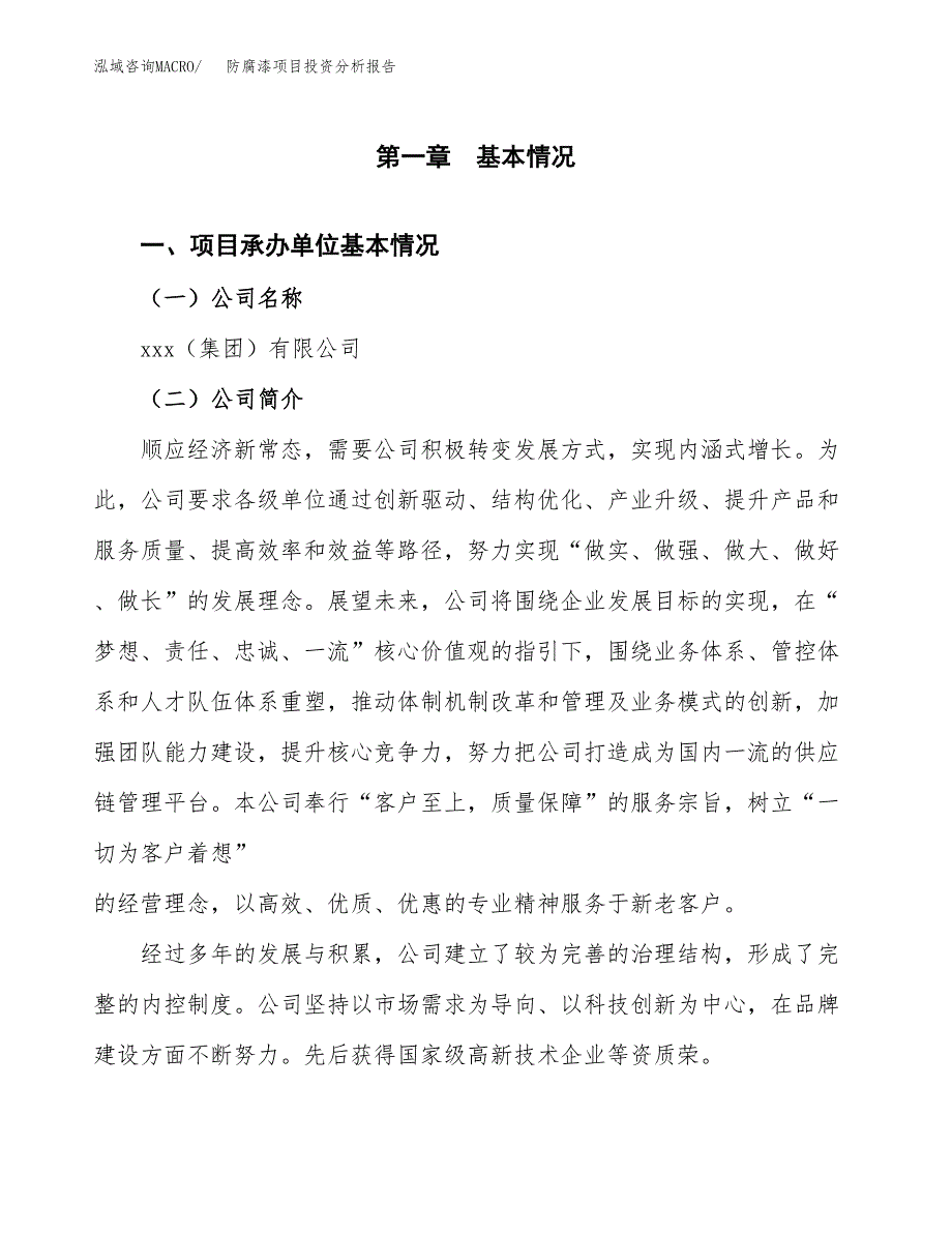 防腐漆项目投资分析报告（总投资4000万元）（18亩）_第2页