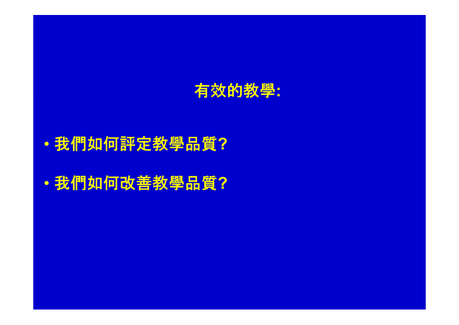 tive Teaching Pres(Cht)_第2页