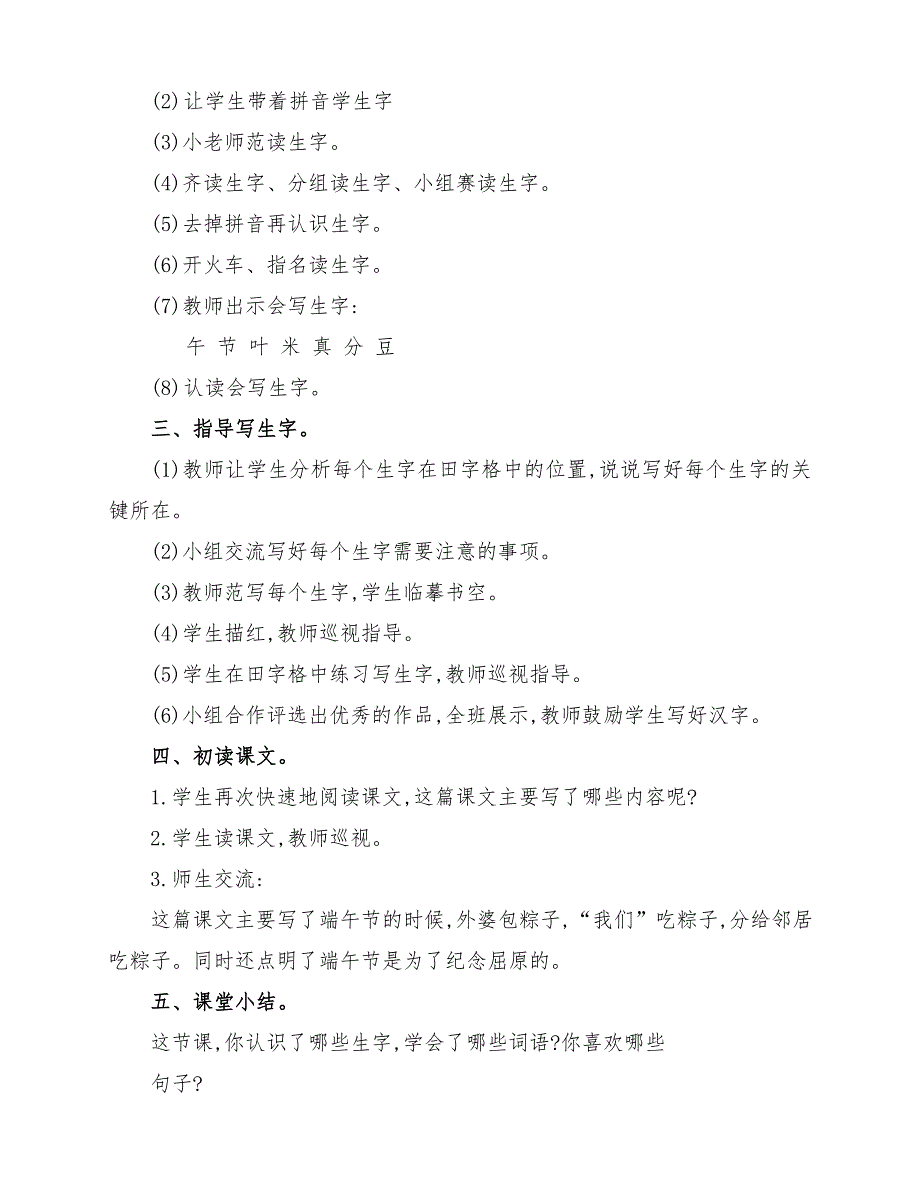 部编版小学一年级语文下册《端午粽》优质课教学设计（二课时）_第3页