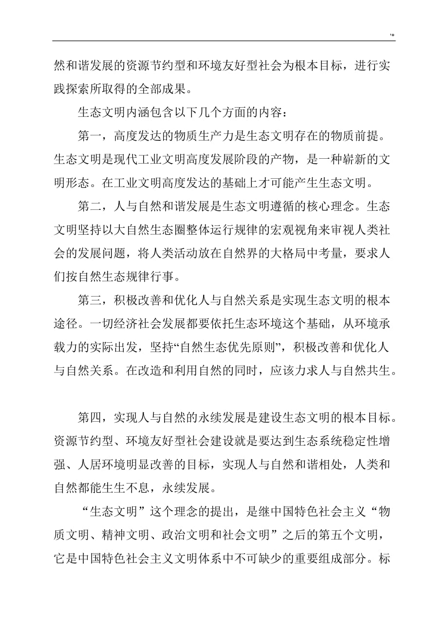 我美丽中国献言环保生态文明节能先行中学生征文_第2页