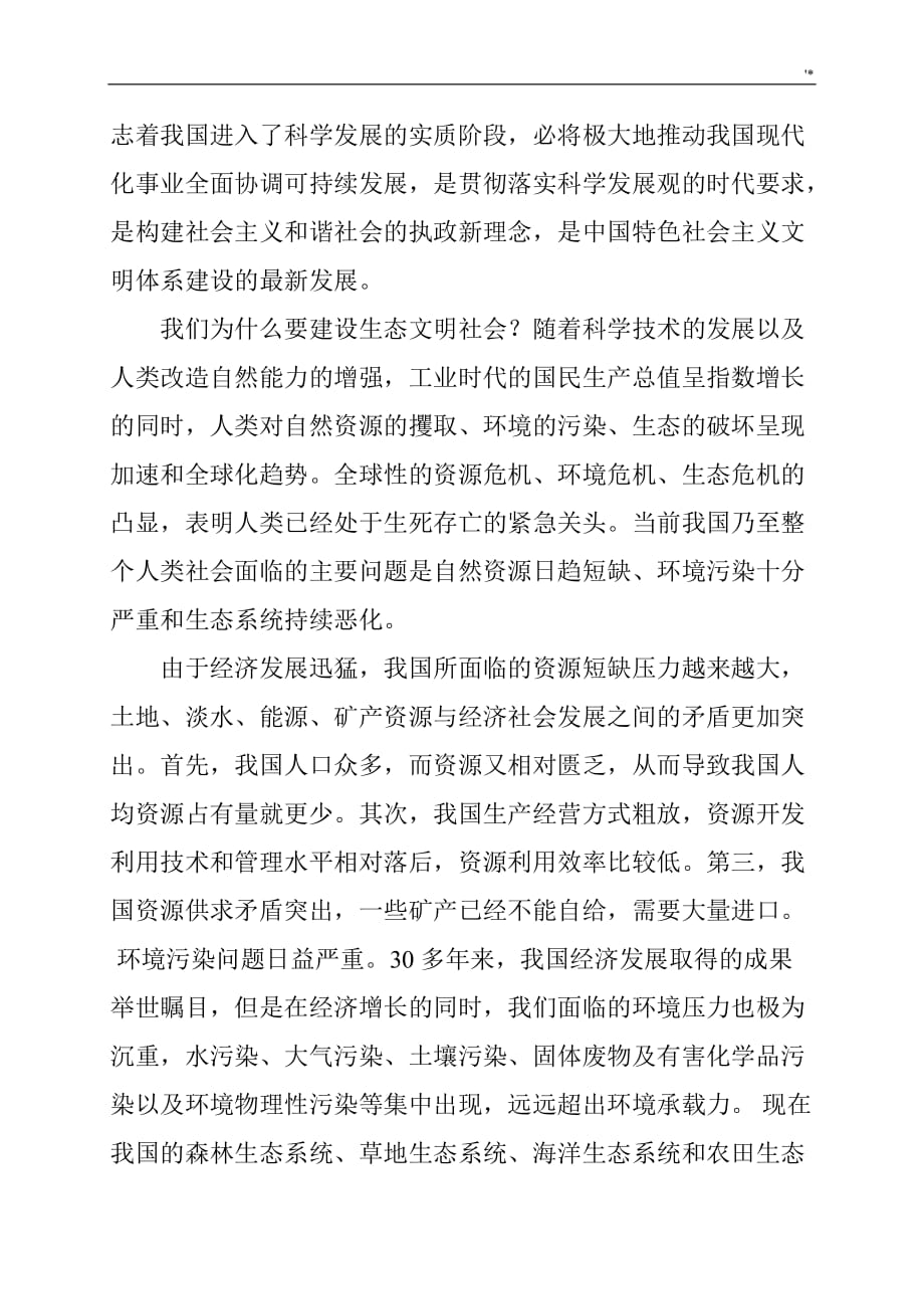 我美丽中国献言环保生态文明节能先行中学生征文_第3页