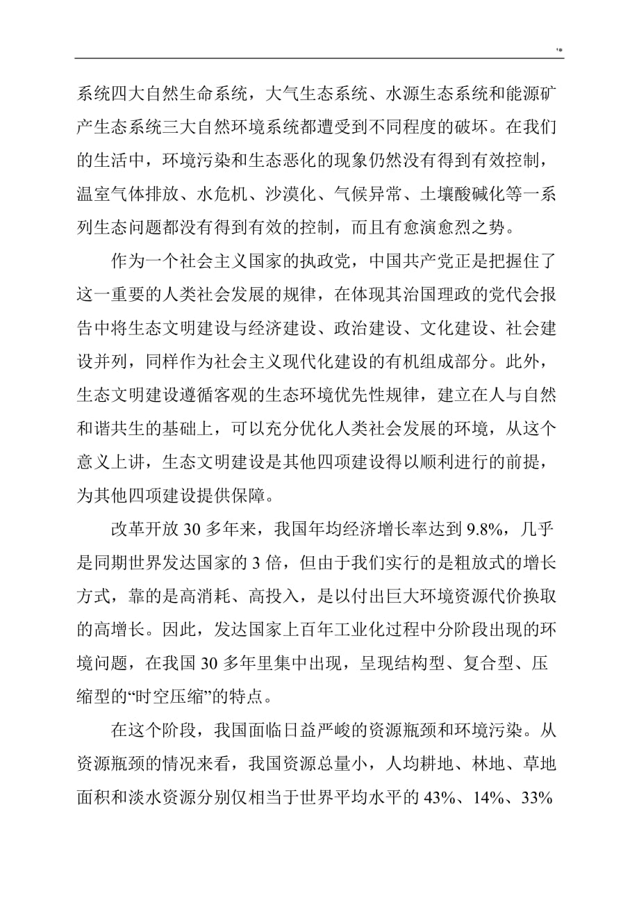 我美丽中国献言环保生态文明节能先行中学生征文_第4页