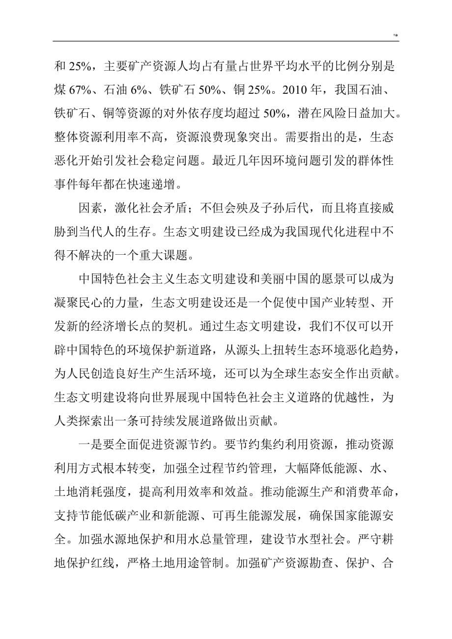 我美丽中国献言环保生态文明节能先行中学生征文_第5页