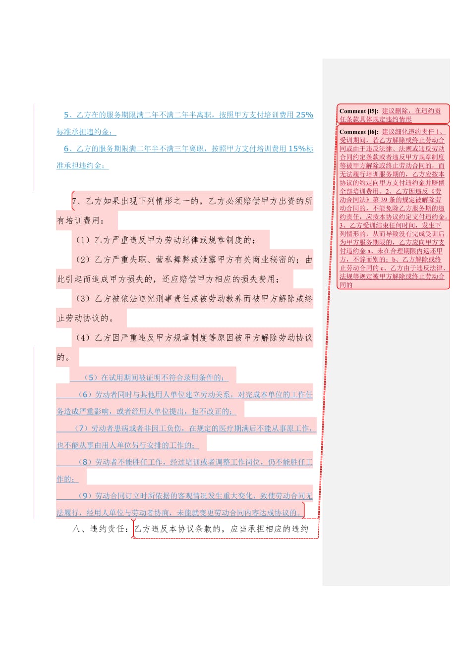 员工培训及服务期协议书_第3页