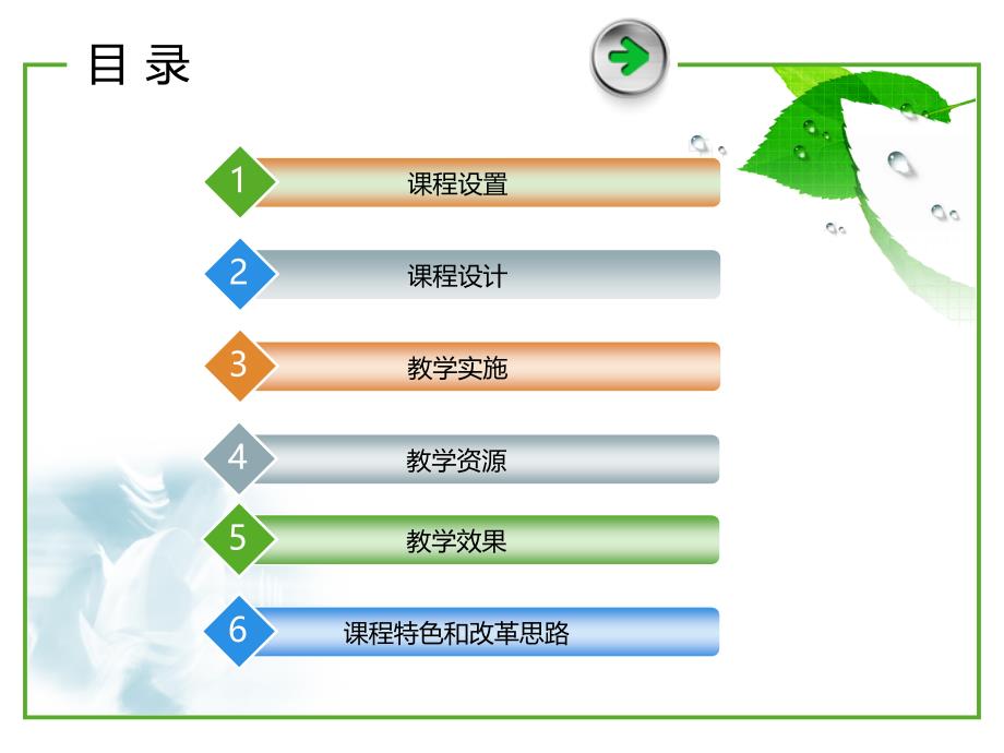 水污染控制说课_第2页