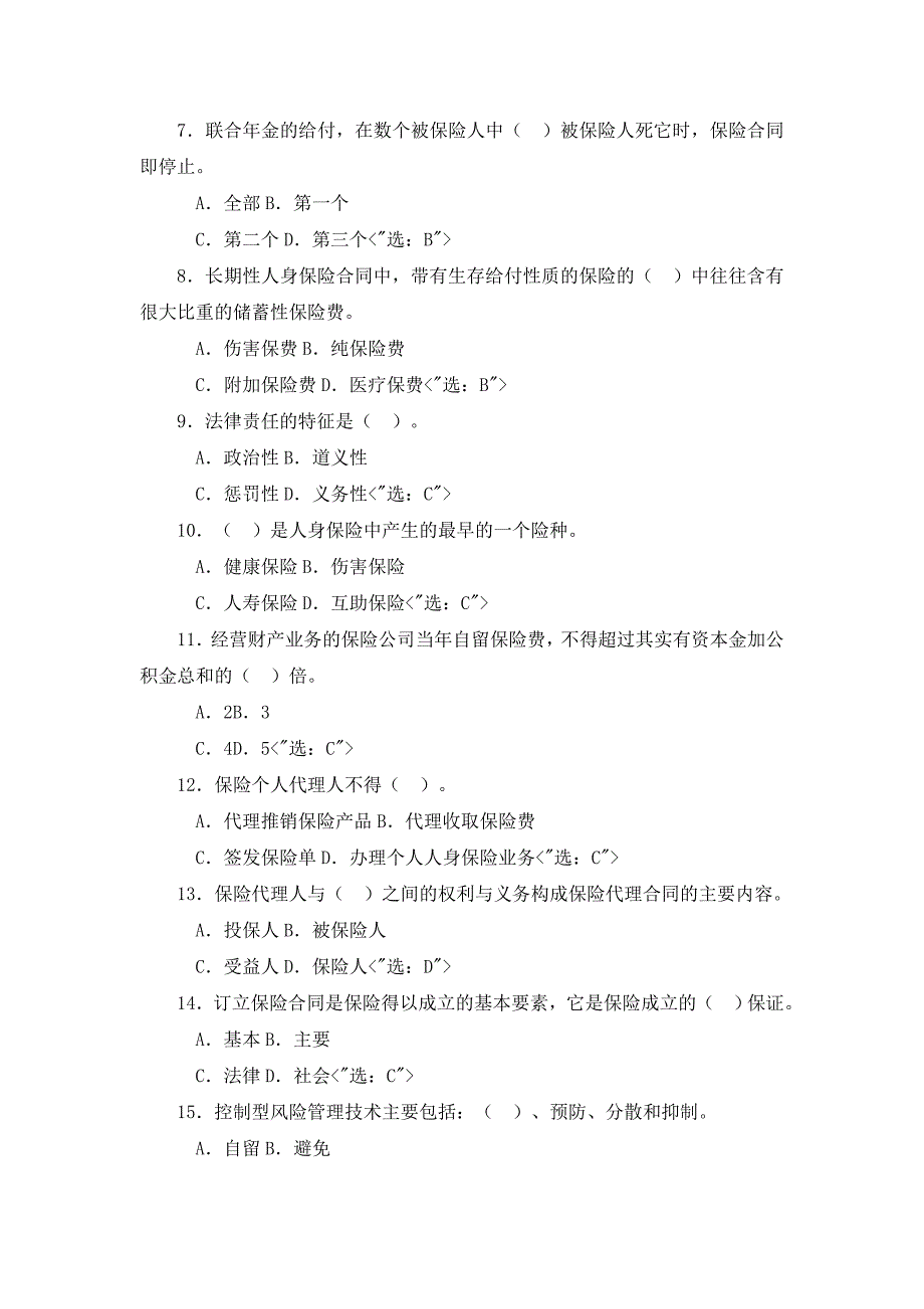 保险代理人资格考试题本及答案下)_第3页