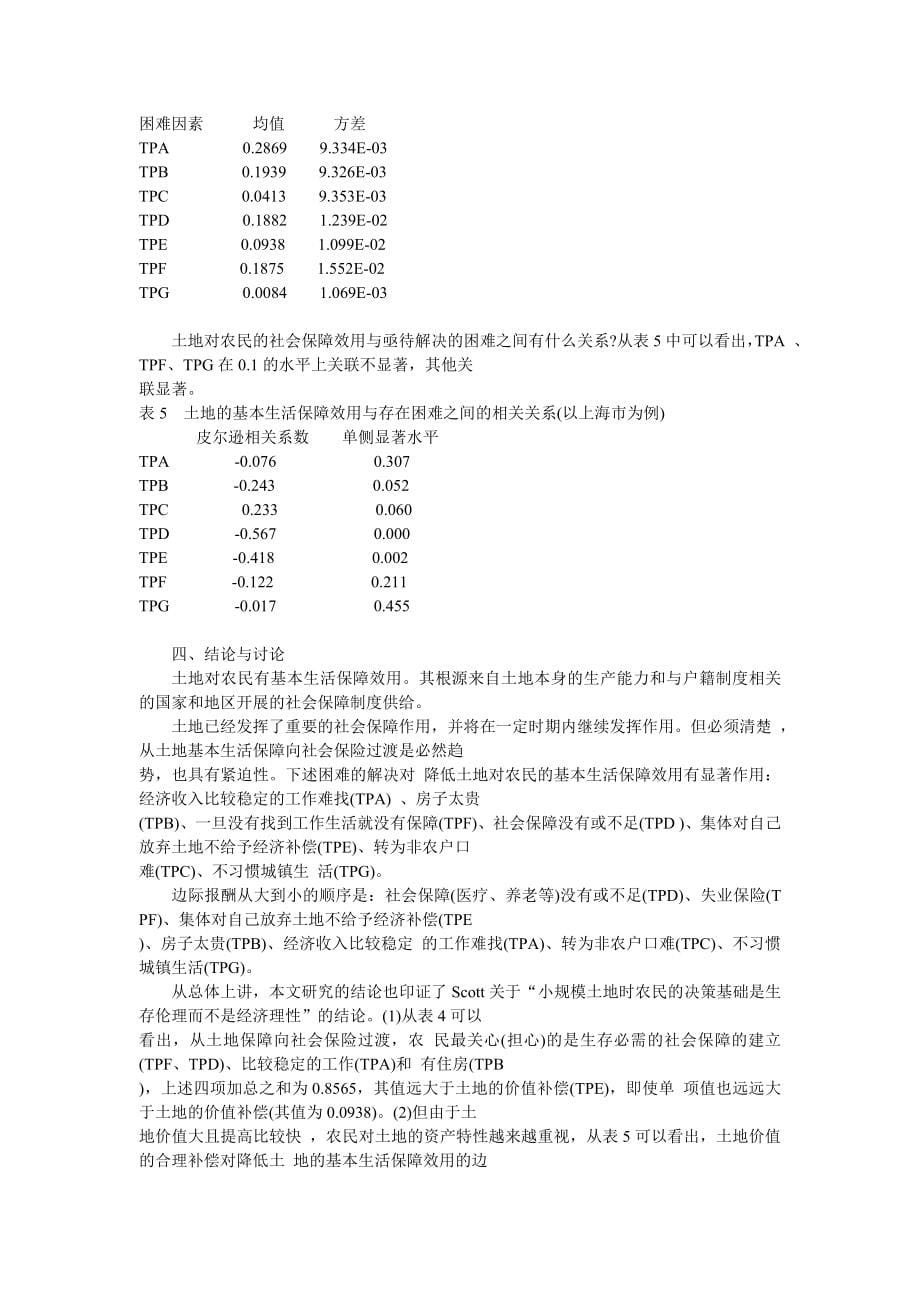 众专家浅谈社会保险在农村的实施d_第5页