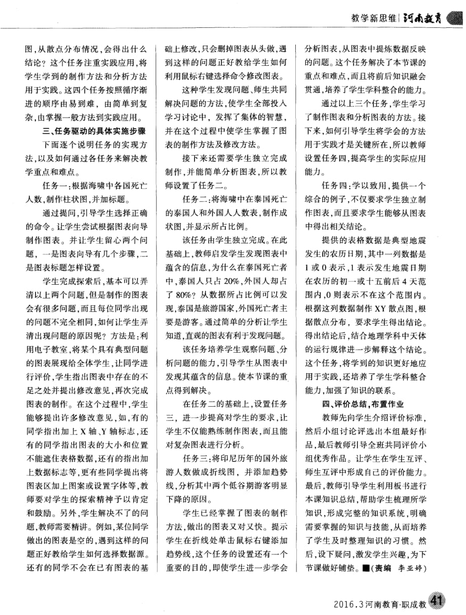 以任务引领学生学习计算机《表格数据的图形化》.pdf_第2页