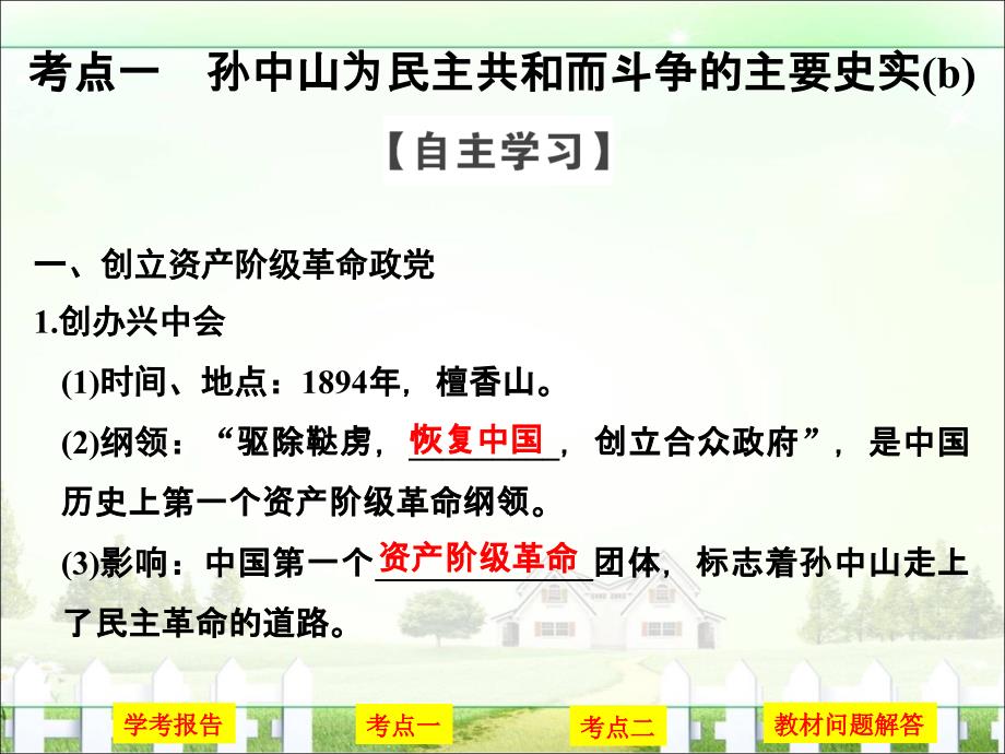 创新设计_学业水平考试16_17高中历史选修四(浙江专用人民版)课件第四单元亚洲觉醒的先驱第1课时_第3页