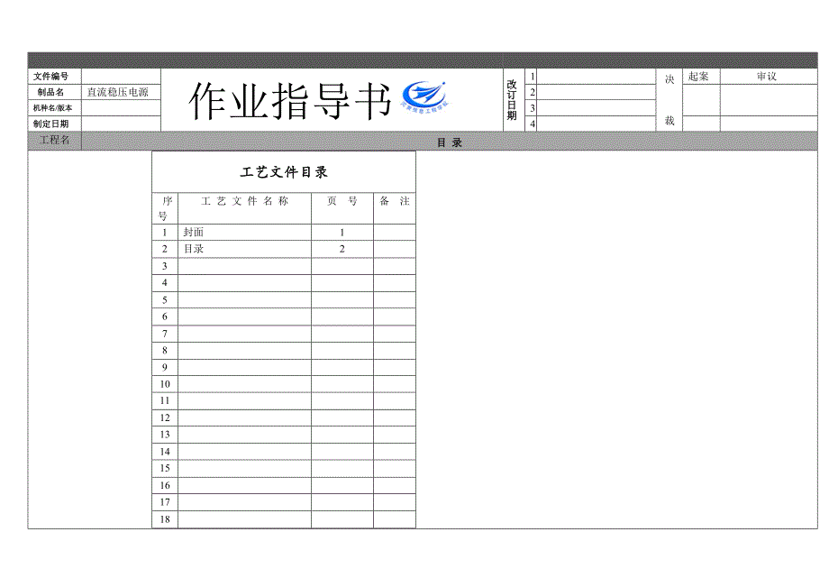 直流稳压电源工艺作业指导书-装配报告综述_第2页