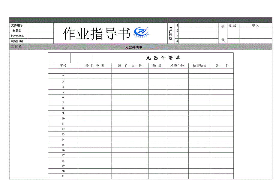 直流稳压电源工艺作业指导书-装配报告综述_第4页