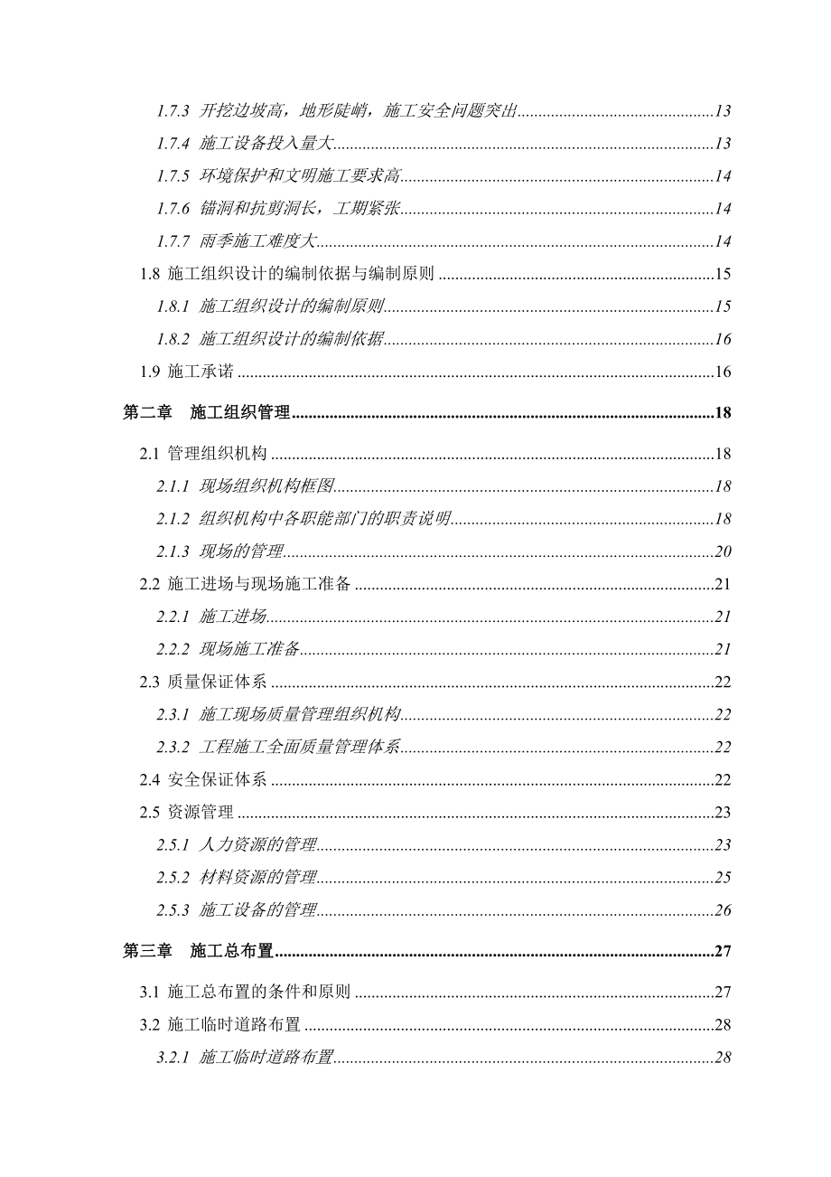 一级水电站开挖工程施工组织设计d_第2页