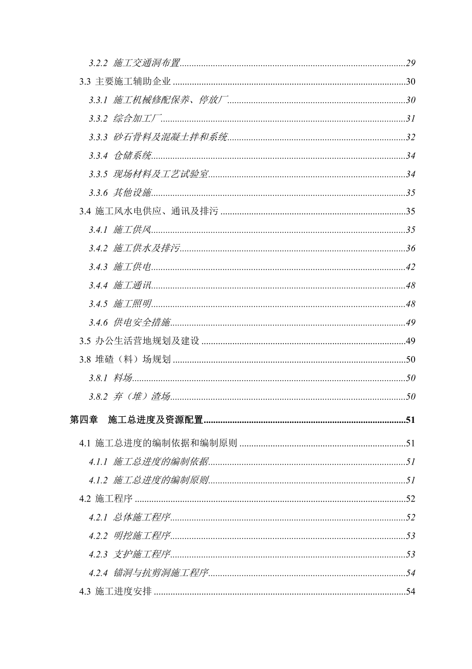 一级水电站开挖工程施工组织设计d_第3页