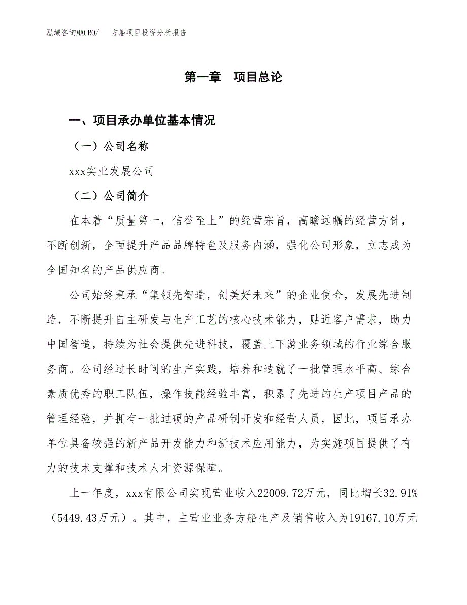 方船项目投资分析报告（总投资11000万元）（47亩）_第2页