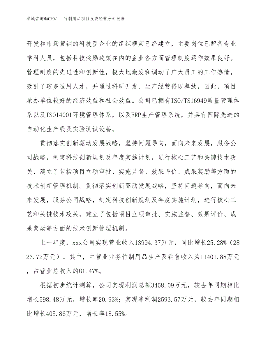 竹制用品项目投资经营分析报告模板.docx_第2页