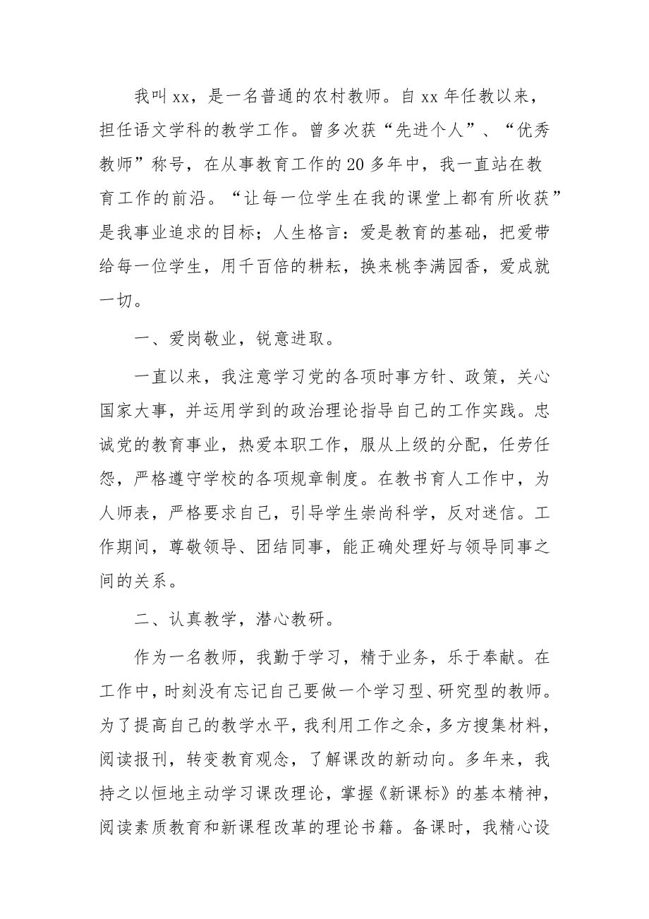 最美乡村教师事迹材料40篇大合集（目录）_第2页