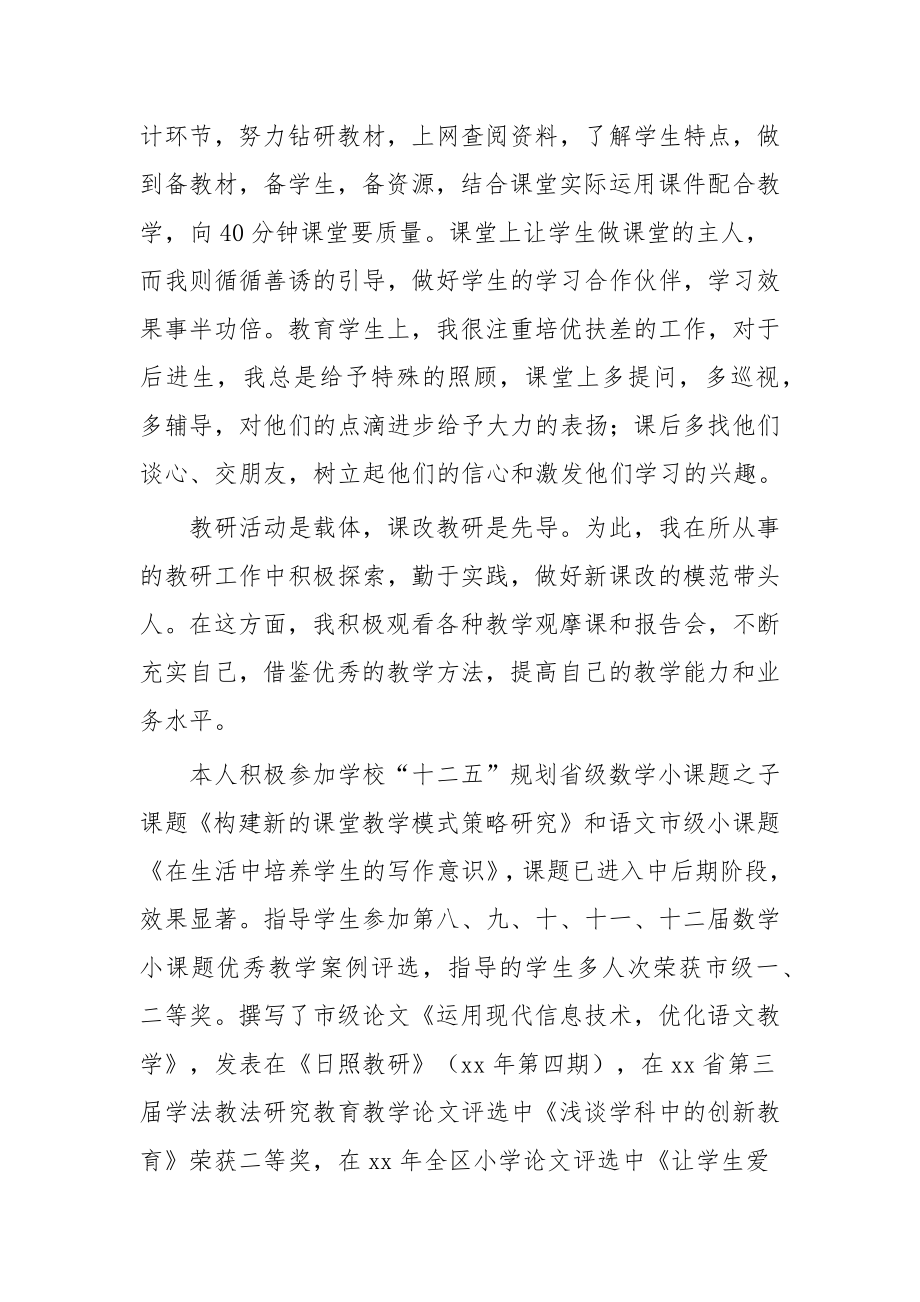 最美乡村教师事迹材料40篇大合集（目录）_第3页