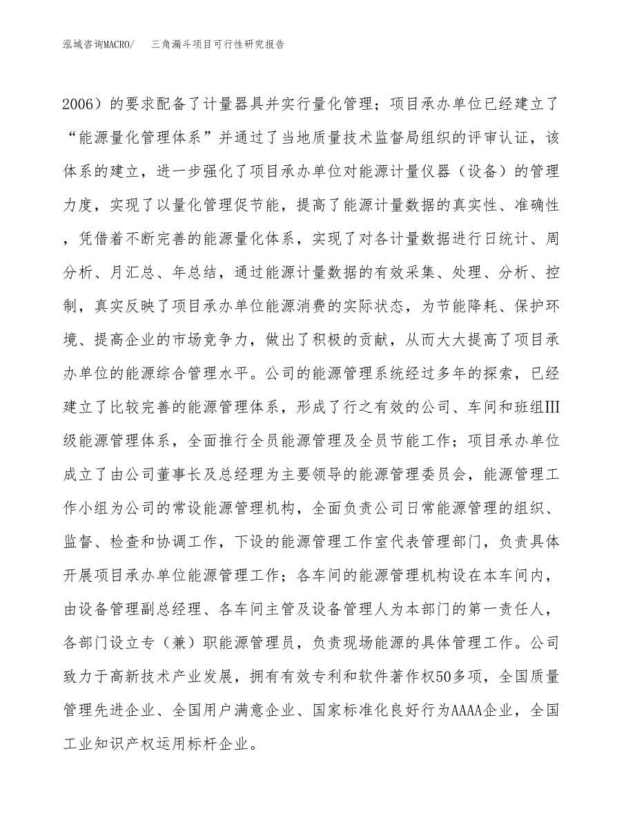 三角漏斗项目可行性研究报告汇报设计.docx_第5页