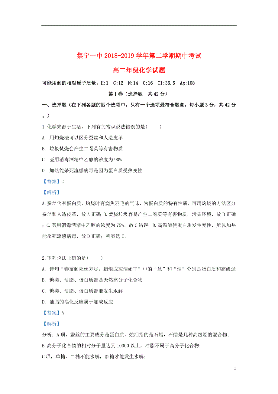 内蒙古自治区2018_2019学年高二化学下学期期中试题（含解析）_第1页