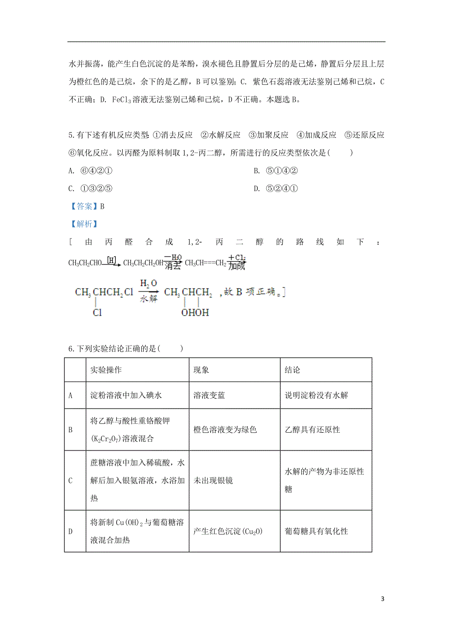 内蒙古自治区2018_2019学年高二化学下学期期中试题（含解析）_第3页