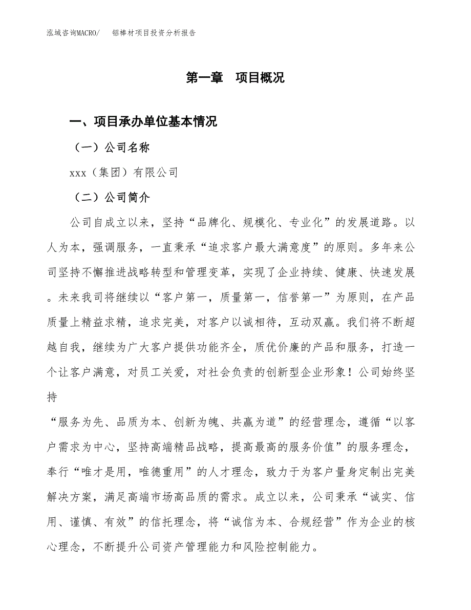 铝棒材项目投资分析报告（总投资18000万元）（86亩）_第2页