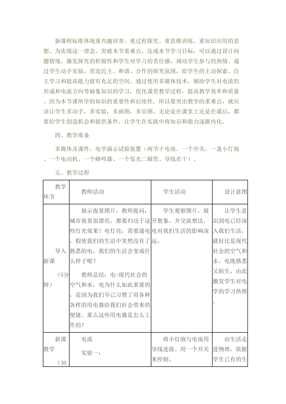 《电流和电路》教学设计归纳_第2页