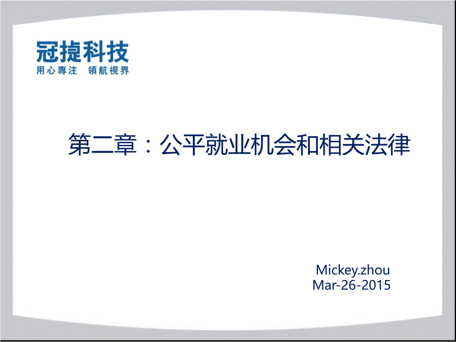 公平就业机会和相关法律._第1页