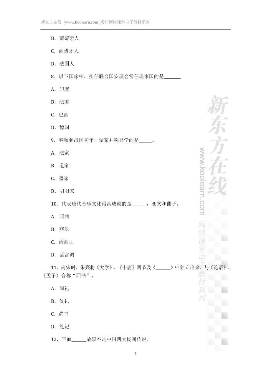 南开大学2011年全国硕士研究生统一入学考试_汉语国际教育基础_.pdf_第5页