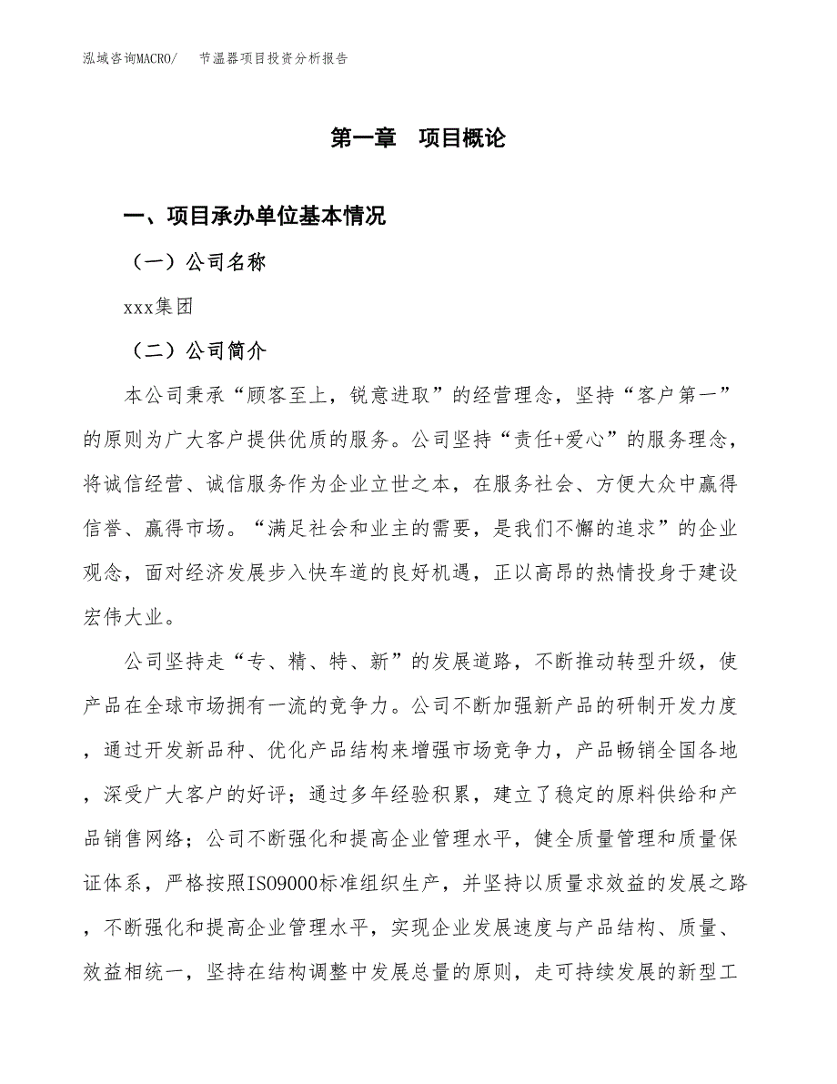 节温器项目投资分析报告（总投资16000万元）（60亩）_第2页