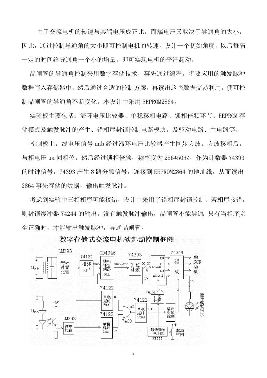 中国石油大学(华东)电气工程及其自动化专业综合实践论文_第5页