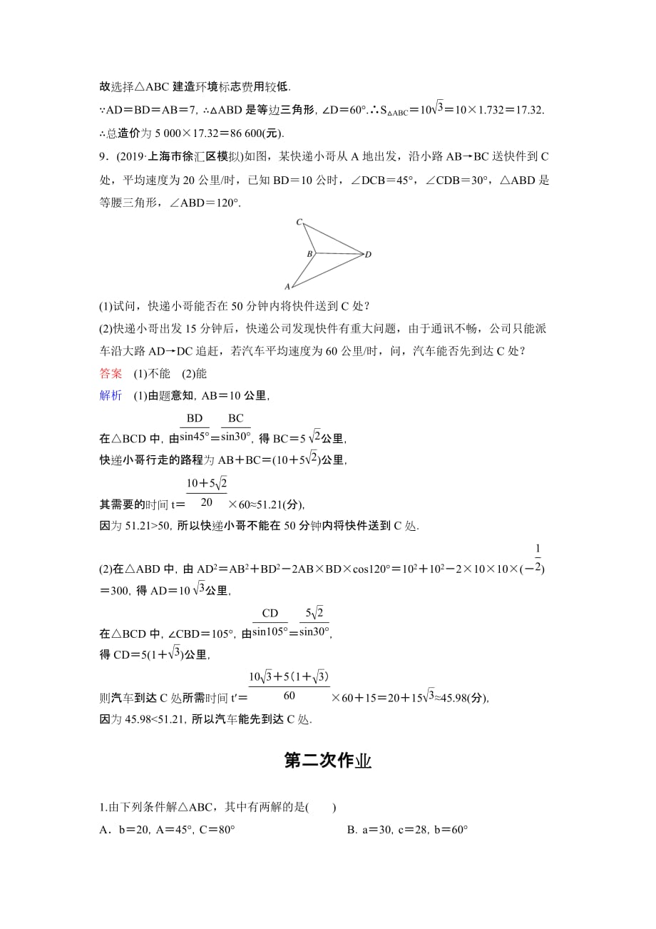 2020高考调研衡水中学一轮复习理科数学作业30当堂测验试题_第4页