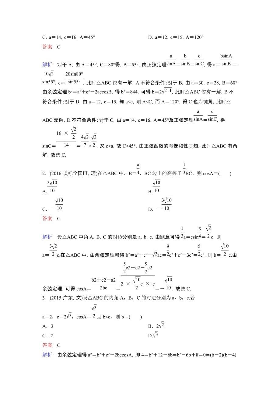 2020高考调研衡水中学一轮复习理科数学作业30当堂测验试题_第5页