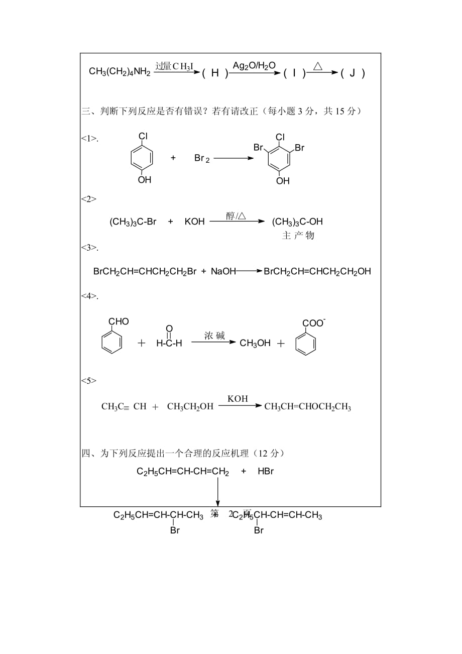 华南理工865有机化学2004_第2页