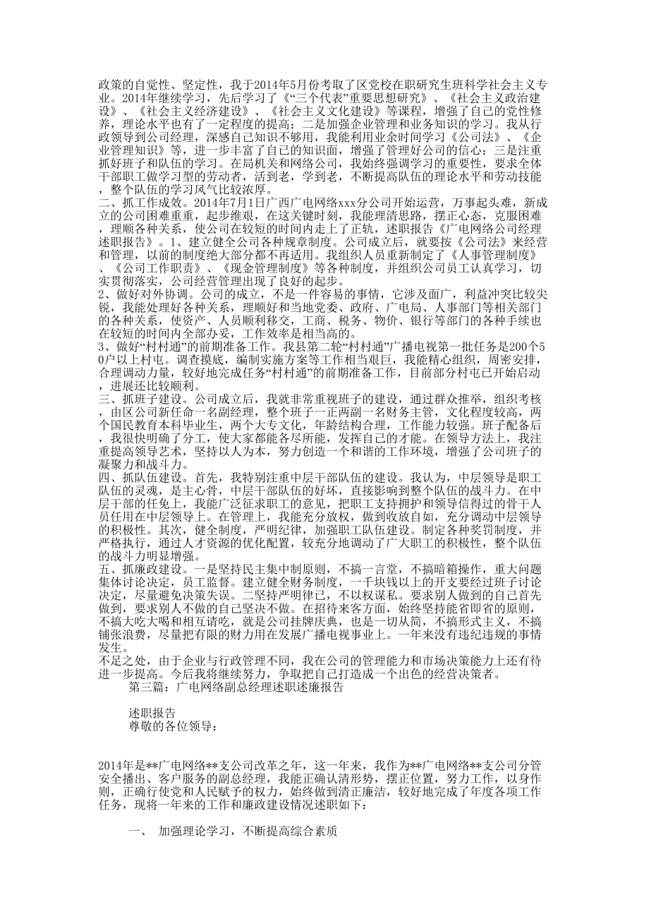 广电网络公司经理述职报告-述职 报告.docx_第2页